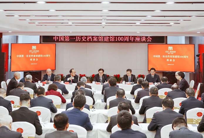 中国第一历史档案馆建馆100周年座谈会召开