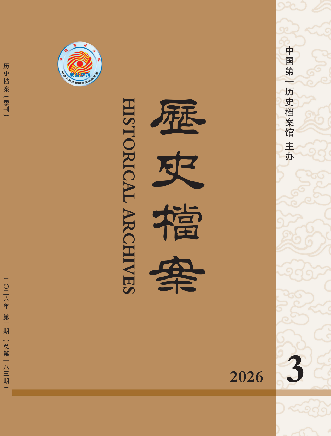2026年第三期